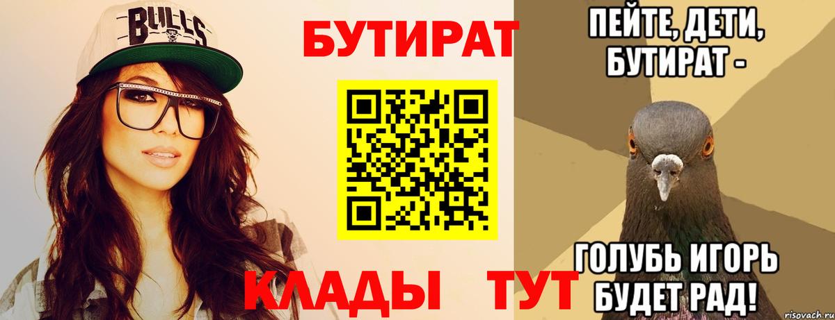 Чистополь  БУТИРАТ бутандиол  Вход с VPN 
