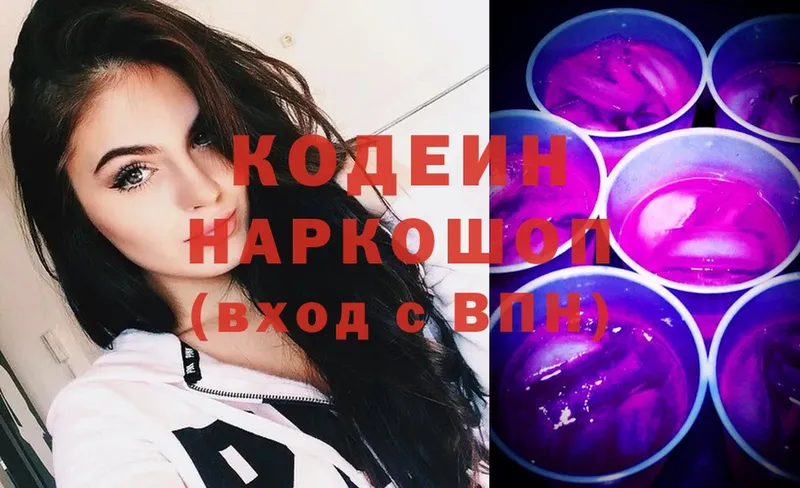 Кодеиновый сироп Lean Purple Drank  закладки  Чистополь 