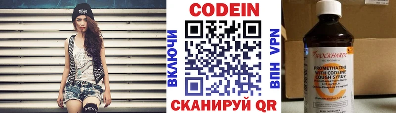 Codein напиток Lean (лин)  Чистополь 