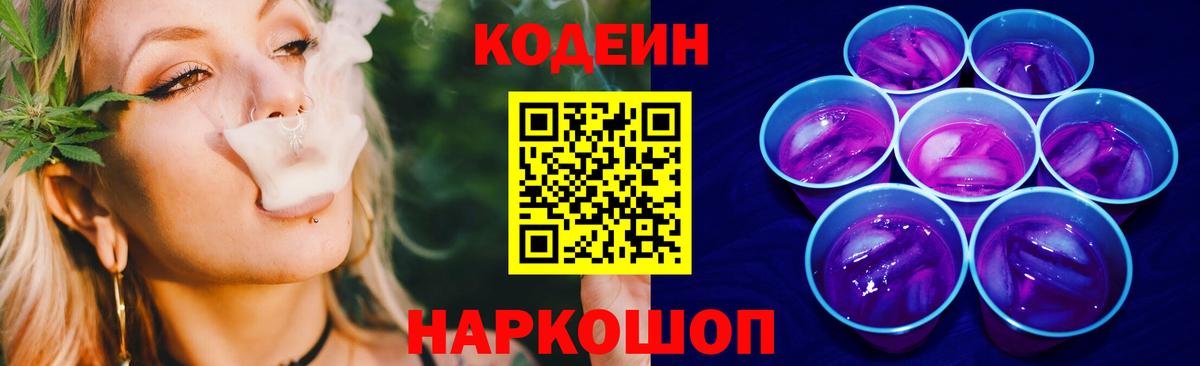 Кодеин напиток Lean (лин)  Кодеин Purple Drank  Чистополь 