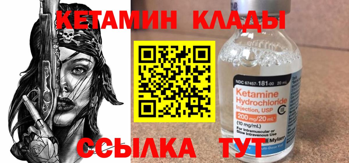 КЕТАМИН ketamine Чистополь
