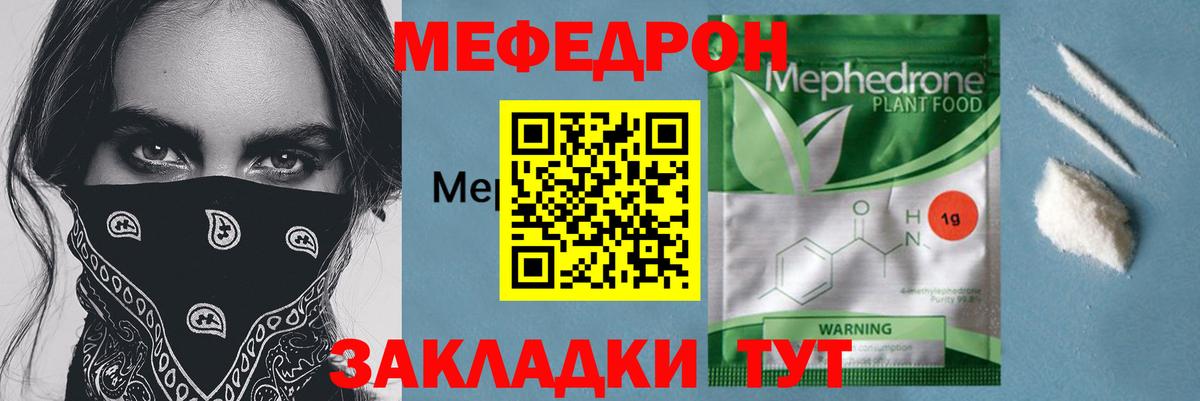 Меф мяу мяу мука Чистополь