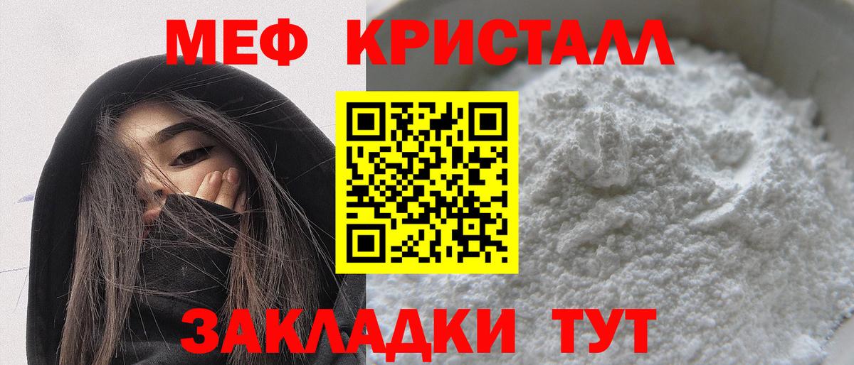 Мефедрон кристаллы Чистополь