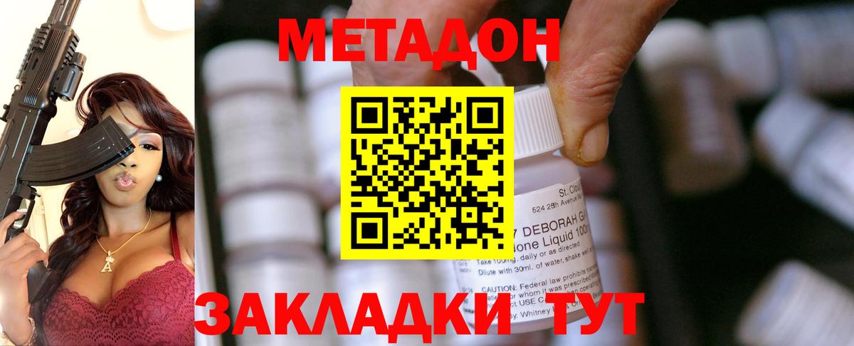 МЕТАДОН VHQ Чистополь